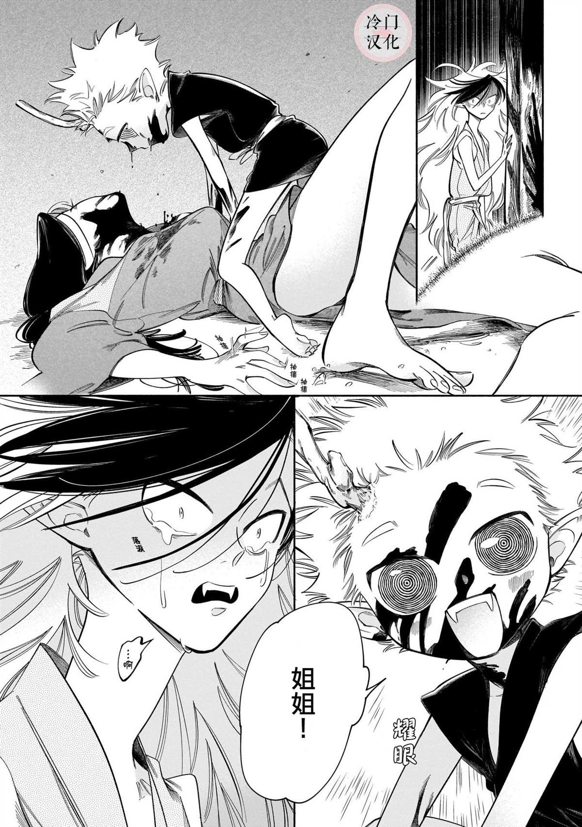 《晚安，田野》漫画最新章节鬼之物哀免费下拉式在线观看章节第【25】张图片