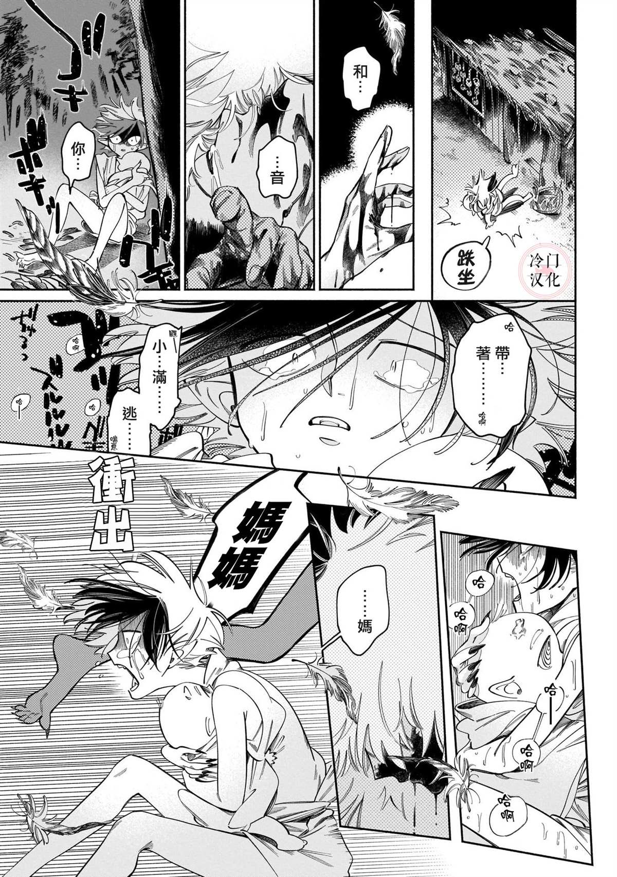 《晚安，田野》漫画最新章节鬼之物哀免费下拉式在线观看章节第【11】张图片