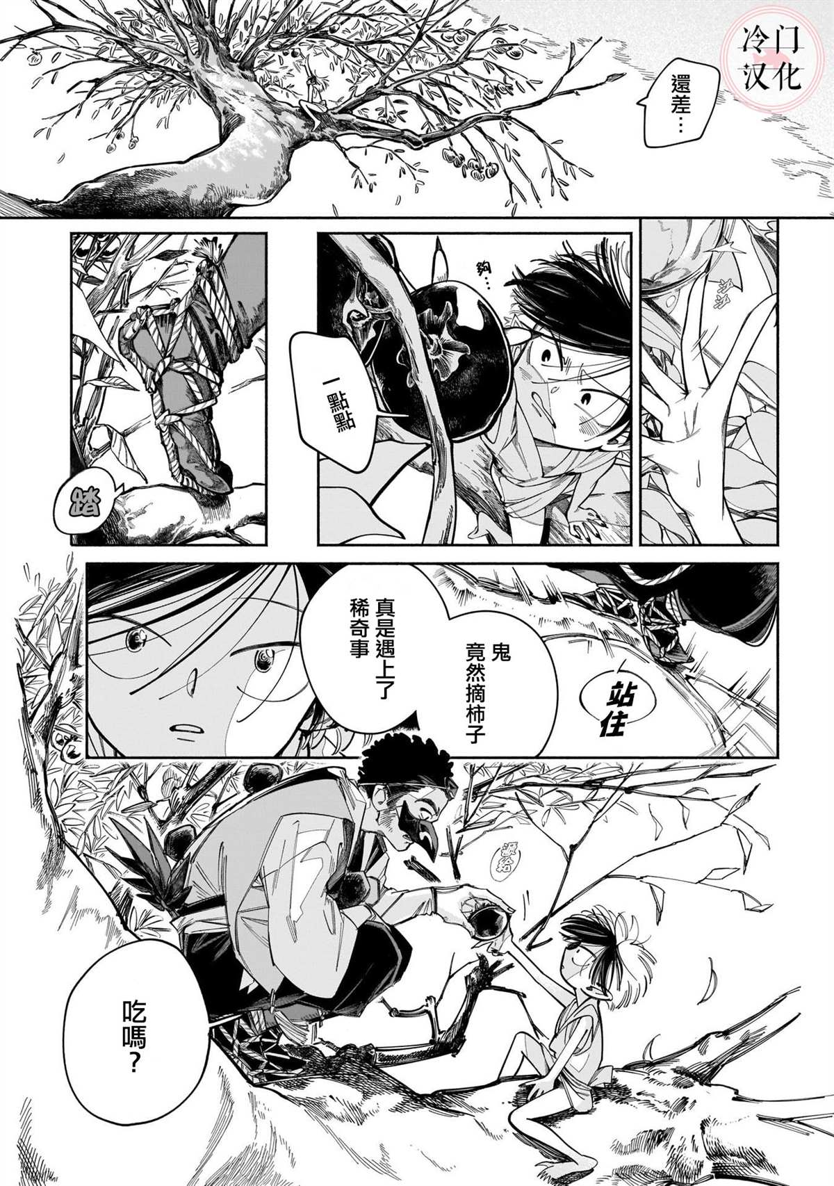 《晚安，田野》漫画最新章节鬼之物哀免费下拉式在线观看章节第【3】张图片