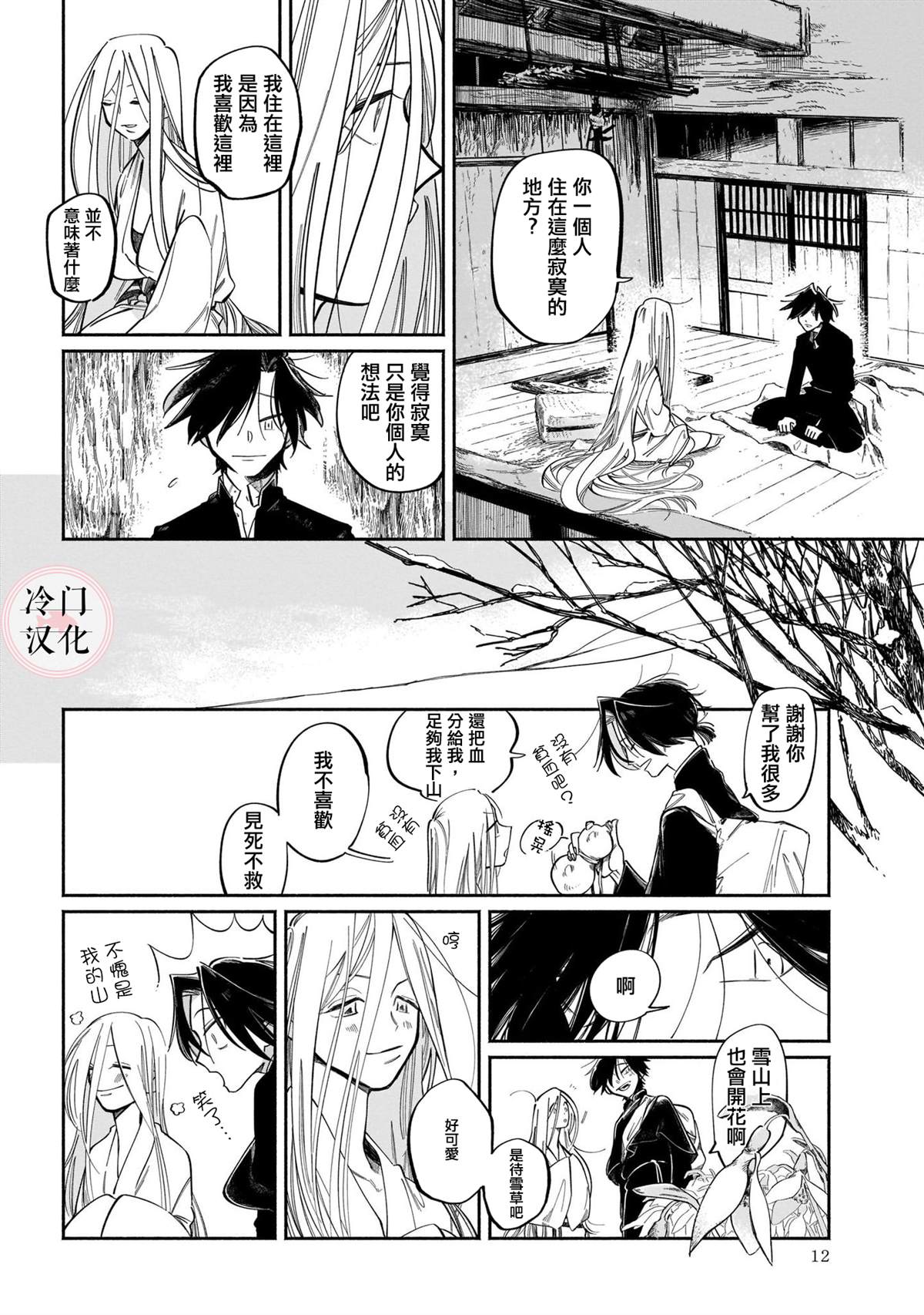 《晚安，田野》漫画最新章节诱拐免费下拉式在线观看章节第【12】张图片