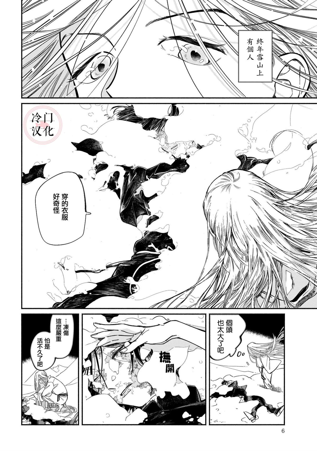 《晚安，田野》漫画最新章节诱拐免费下拉式在线观看章节第【6】张图片