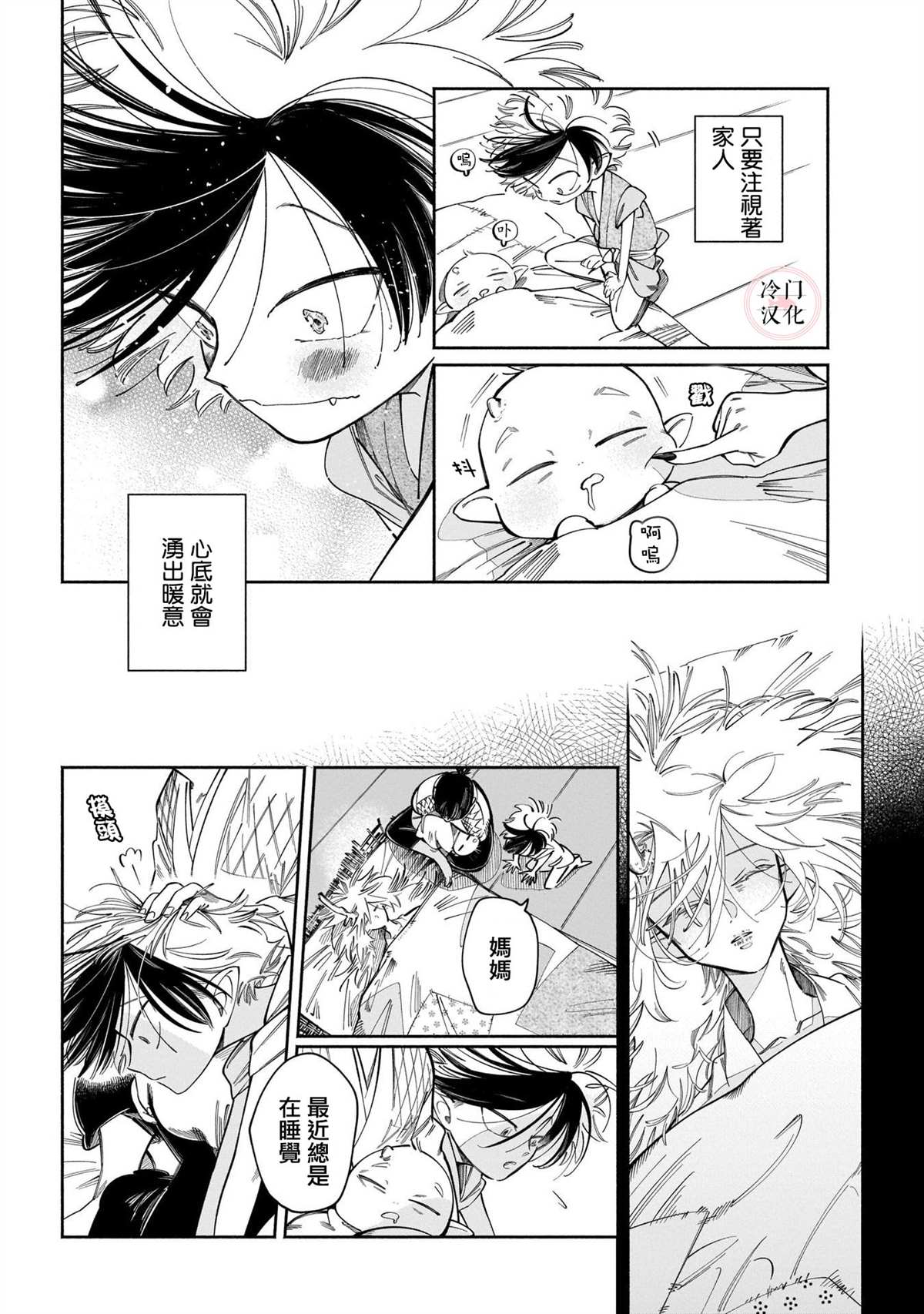 《晚安，田野》漫画最新章节鬼之物哀免费下拉式在线观看章节第【8】张图片