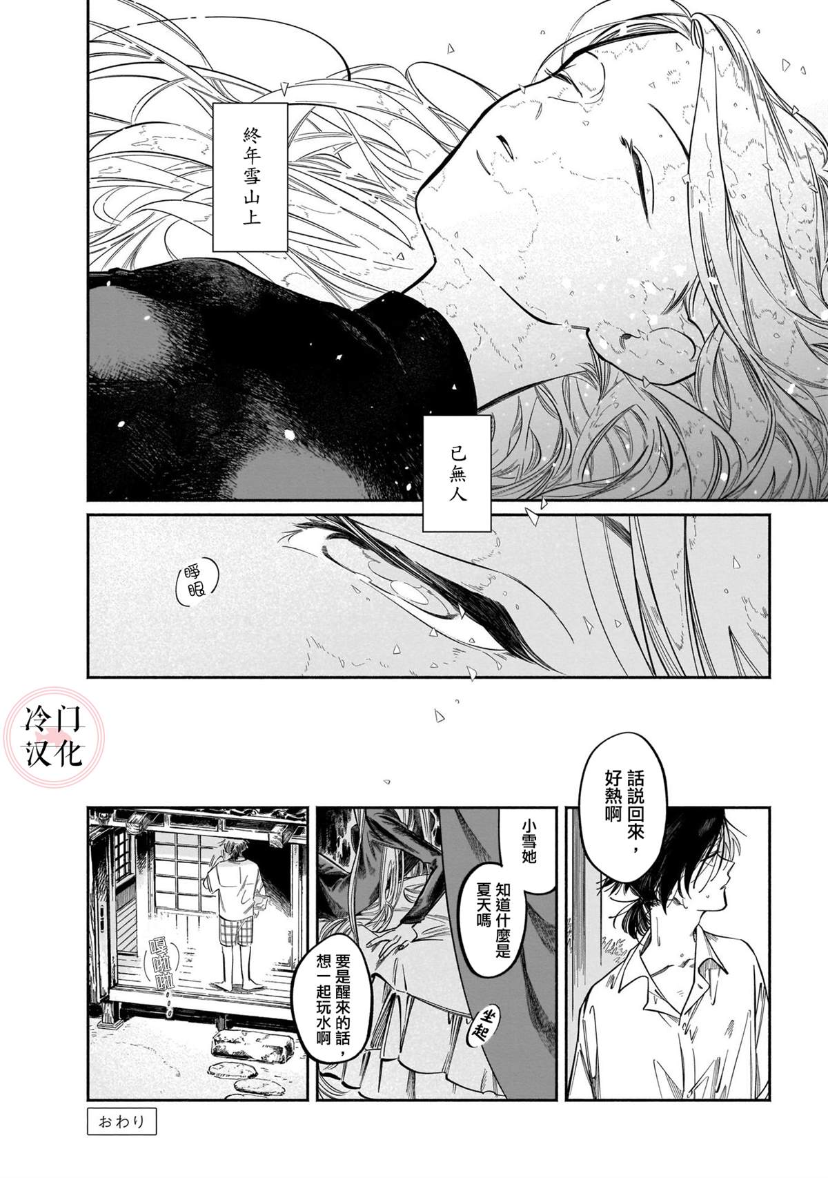 《晚安，田野》漫画最新章节诱拐免费下拉式在线观看章节第【26】张图片