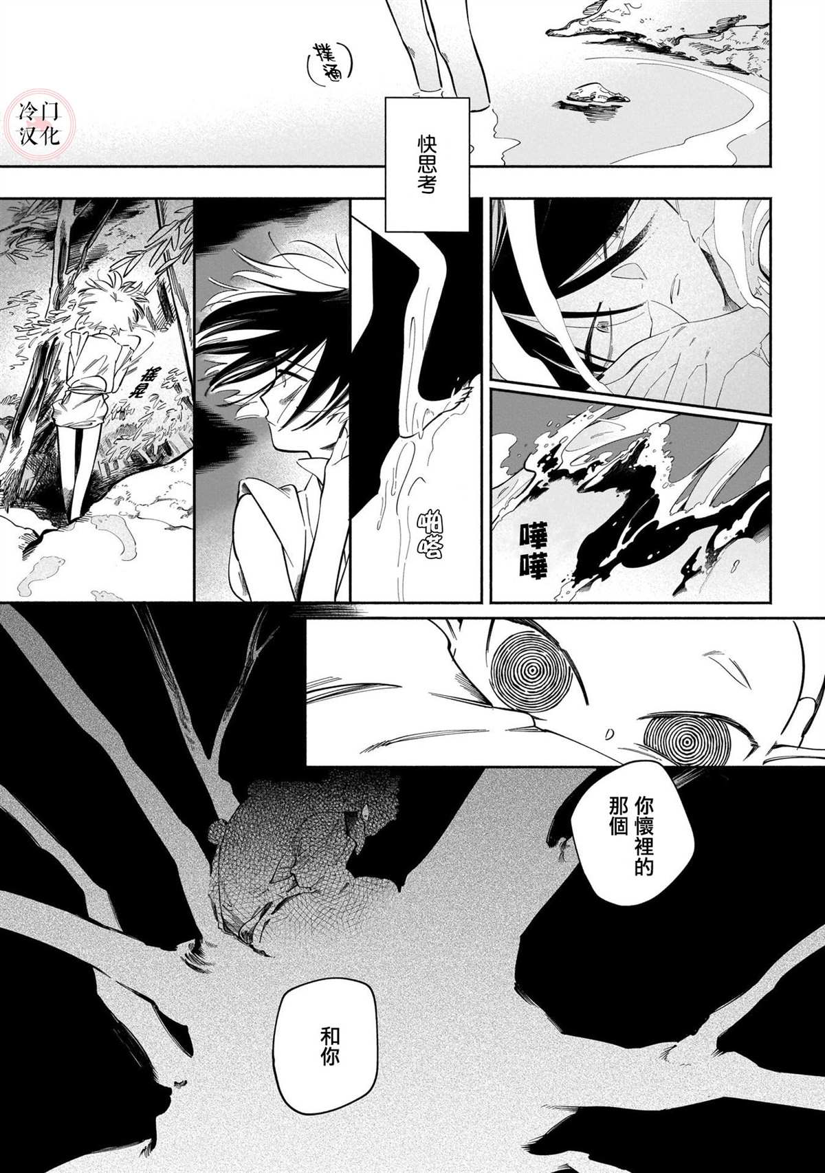 《晚安，田野》漫画最新章节鬼之物哀免费下拉式在线观看章节第【17】张图片