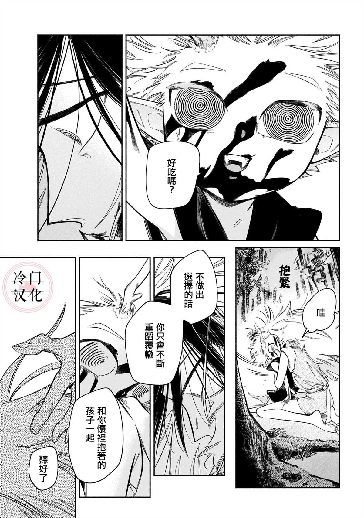 《晚安，田野》漫画最新章节鬼之物哀免费下拉式在线观看章节第【31】张图片