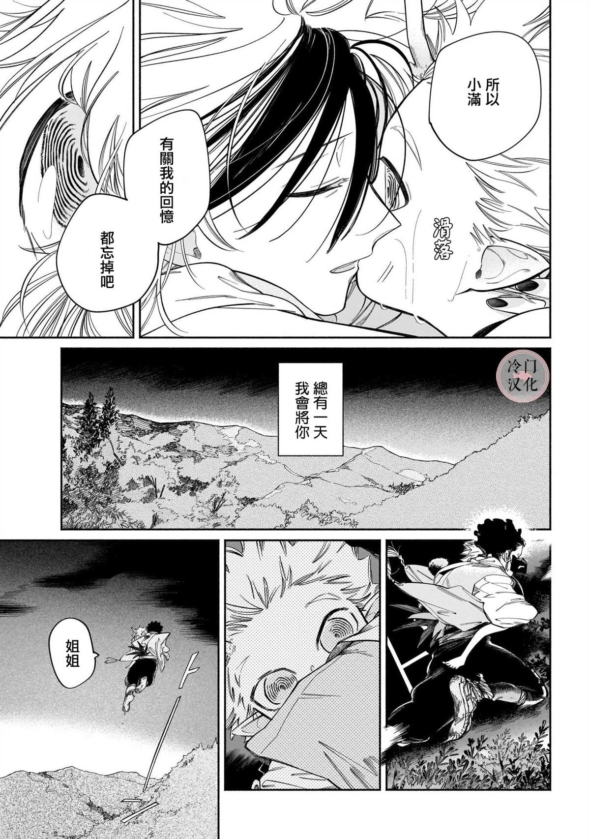 《晚安，田野》漫画最新章节鬼之物哀免费下拉式在线观看章节第【35】张图片