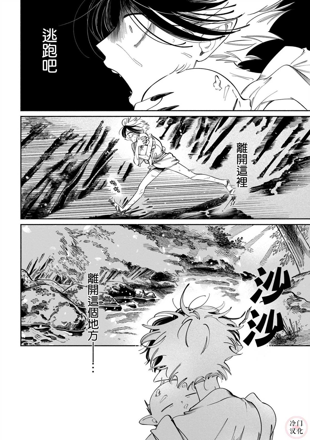 《晚安，田野》漫画最新章节鬼之物哀免费下拉式在线观看章节第【14】张图片