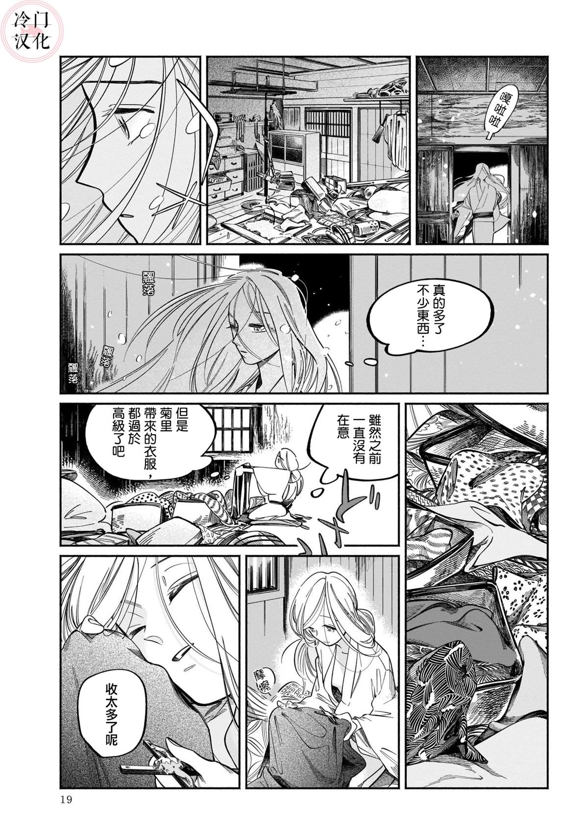 《晚安，田野》漫画最新章节诱拐免费下拉式在线观看章节第【19】张图片