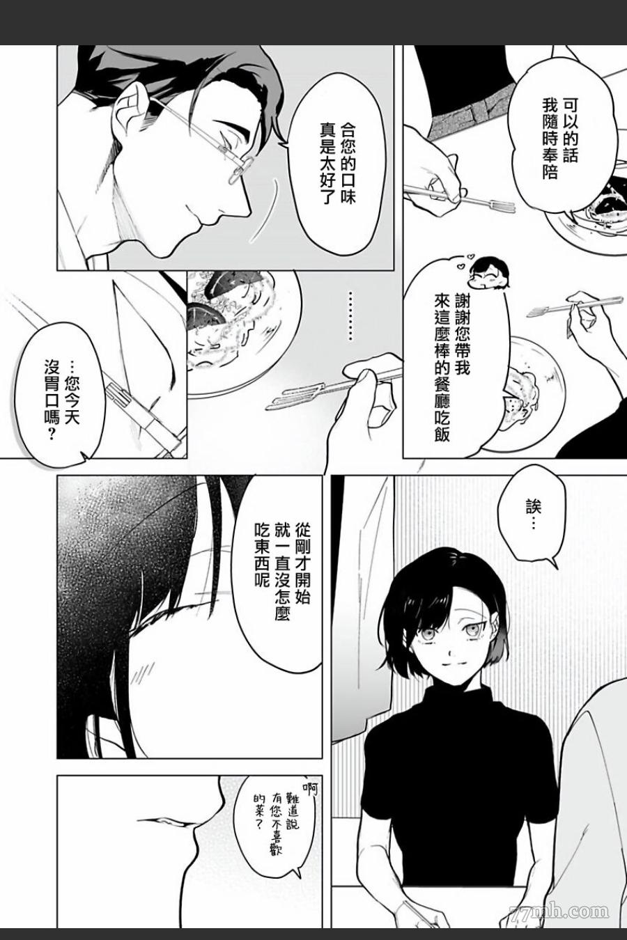 《你还没说多谢款待》漫画最新章节第6话免费下拉式在线观看章节第【2】张图片