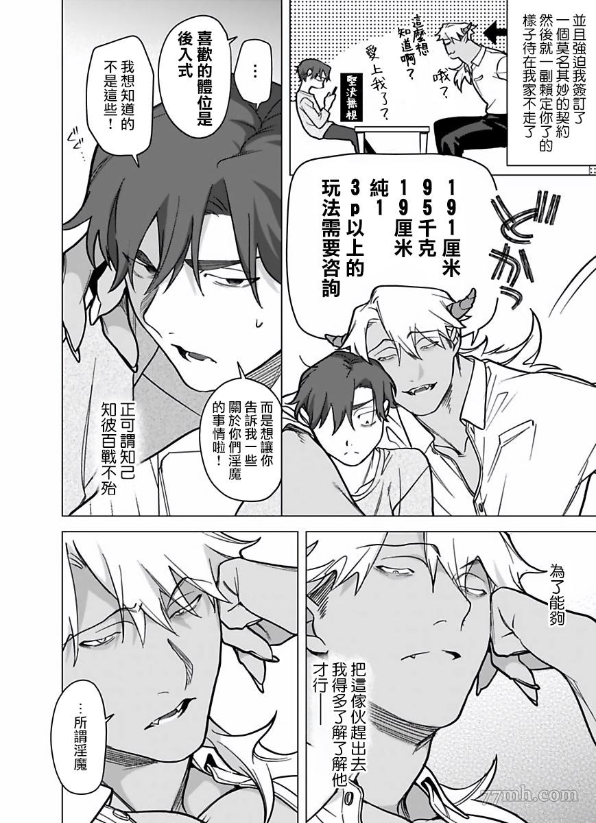 《你还没说多谢款待》漫画最新章节第8话免费下拉式在线观看章节第【3】张图片