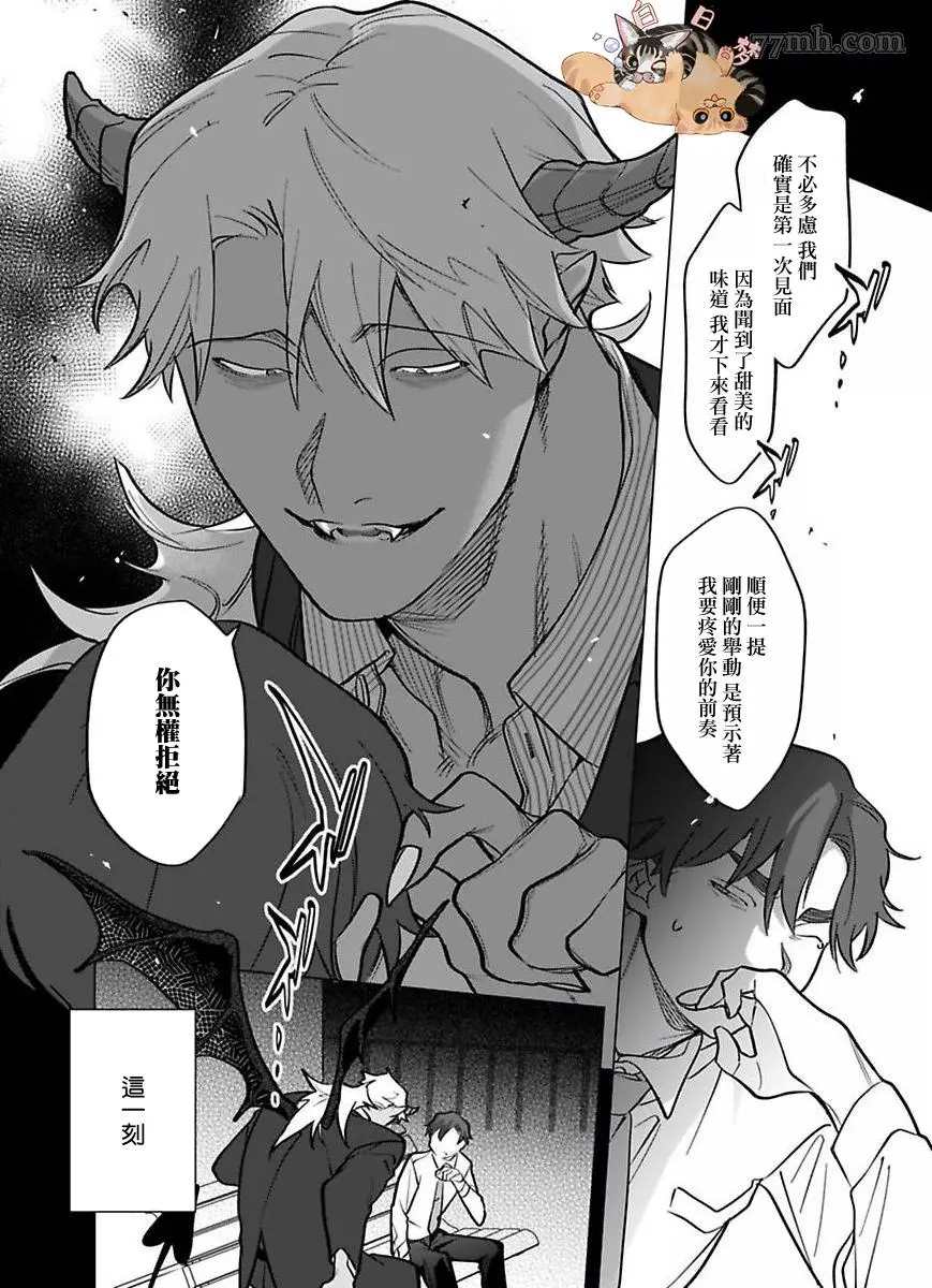 《你还没说多谢款待》漫画最新章节第2部第1话免费下拉式在线观看章节第【12】张图片