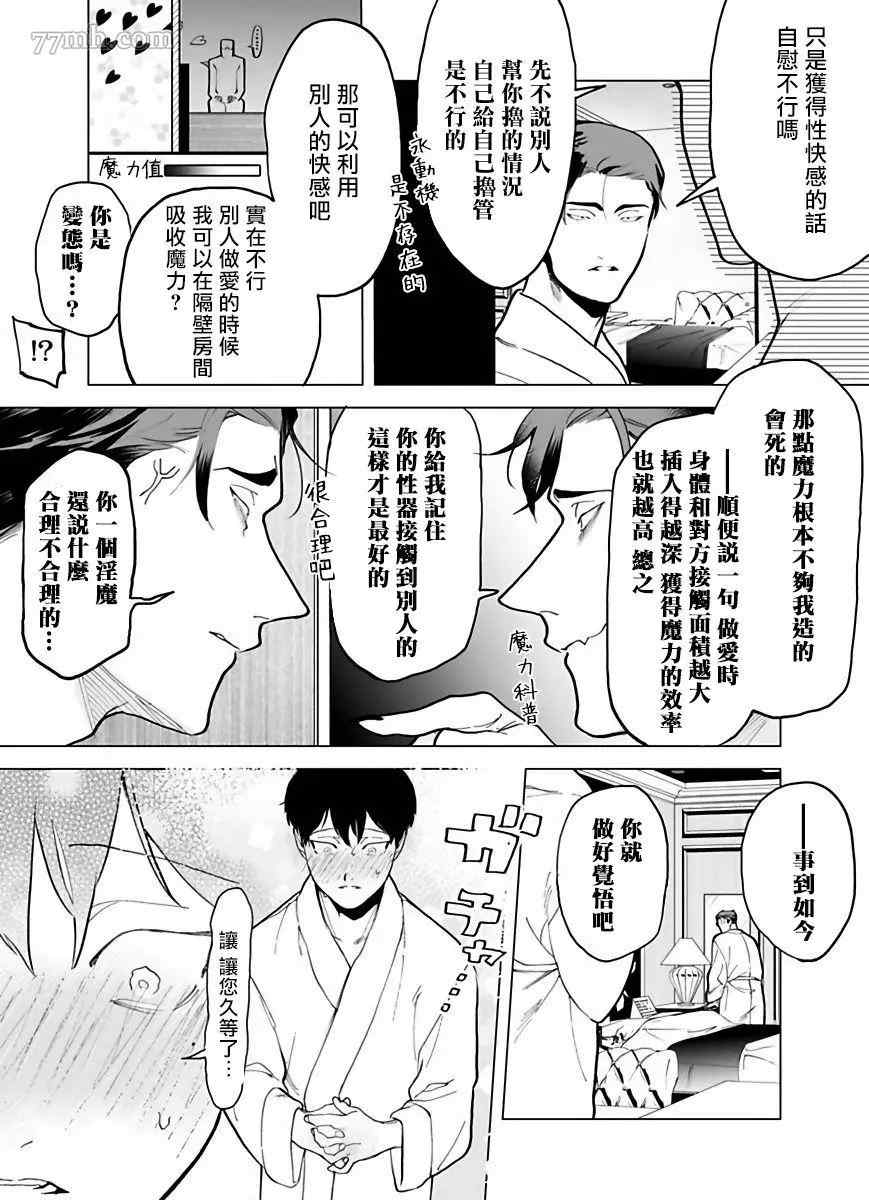 《你还没说多谢款待》漫画最新章节第2话免费下拉式在线观看章节第【21】张图片