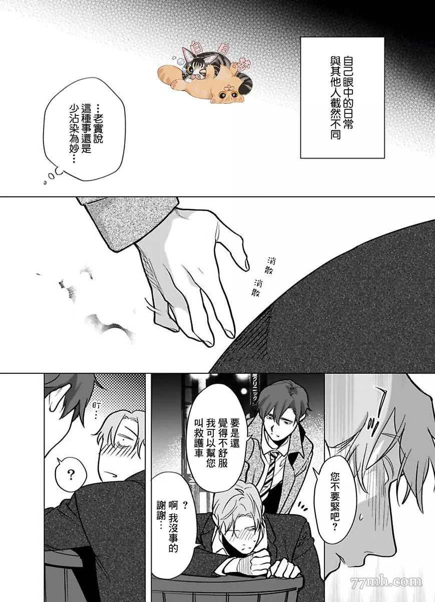 《你还没说多谢款待》漫画最新章节第2部第1话免费下拉式在线观看章节第【6】张图片