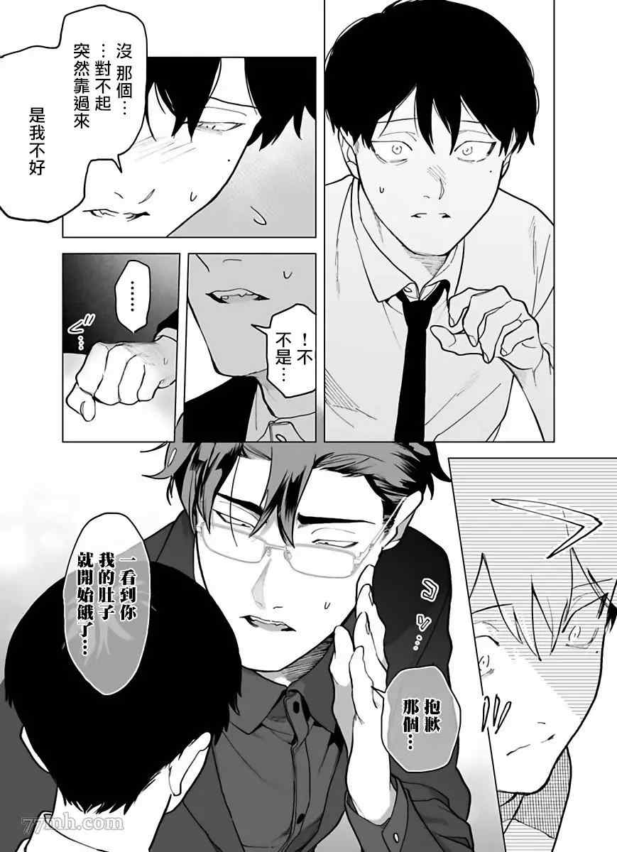 《你还没说多谢款待》漫画最新章节第2话免费下拉式在线观看章节第【19】张图片