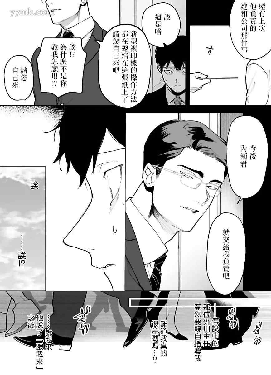 《你还没说多谢款待》漫画最新章节第2话免费下拉式在线观看章节第【9】张图片