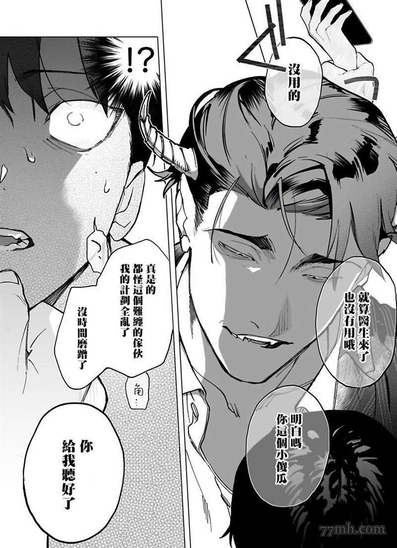 《你还没说多谢款待》漫画最新章节第1话免费下拉式在线观看章节第【14】张图片