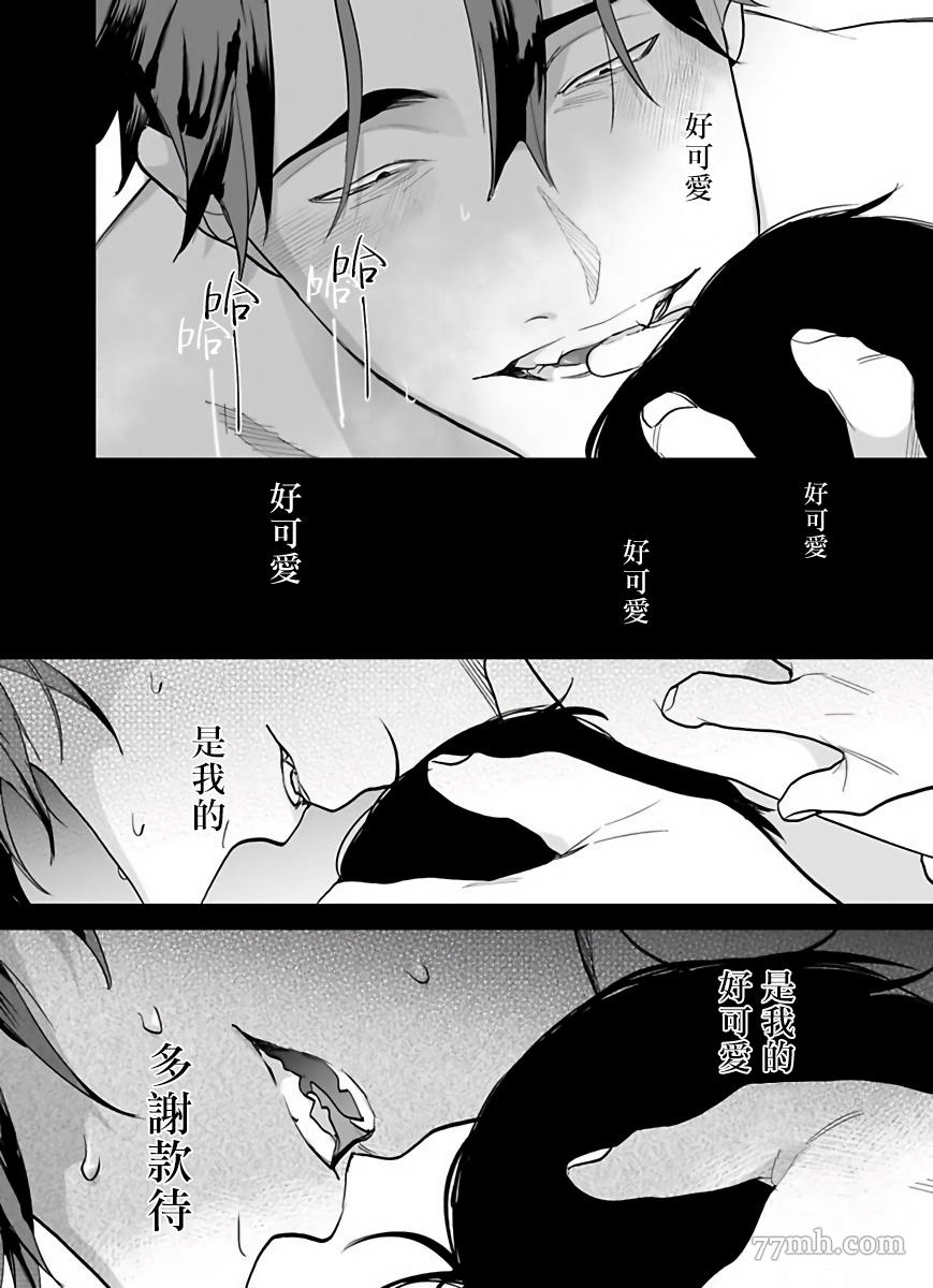 《你还没说多谢款待》漫画最新章节第5话免费下拉式在线观看章节第【18】张图片