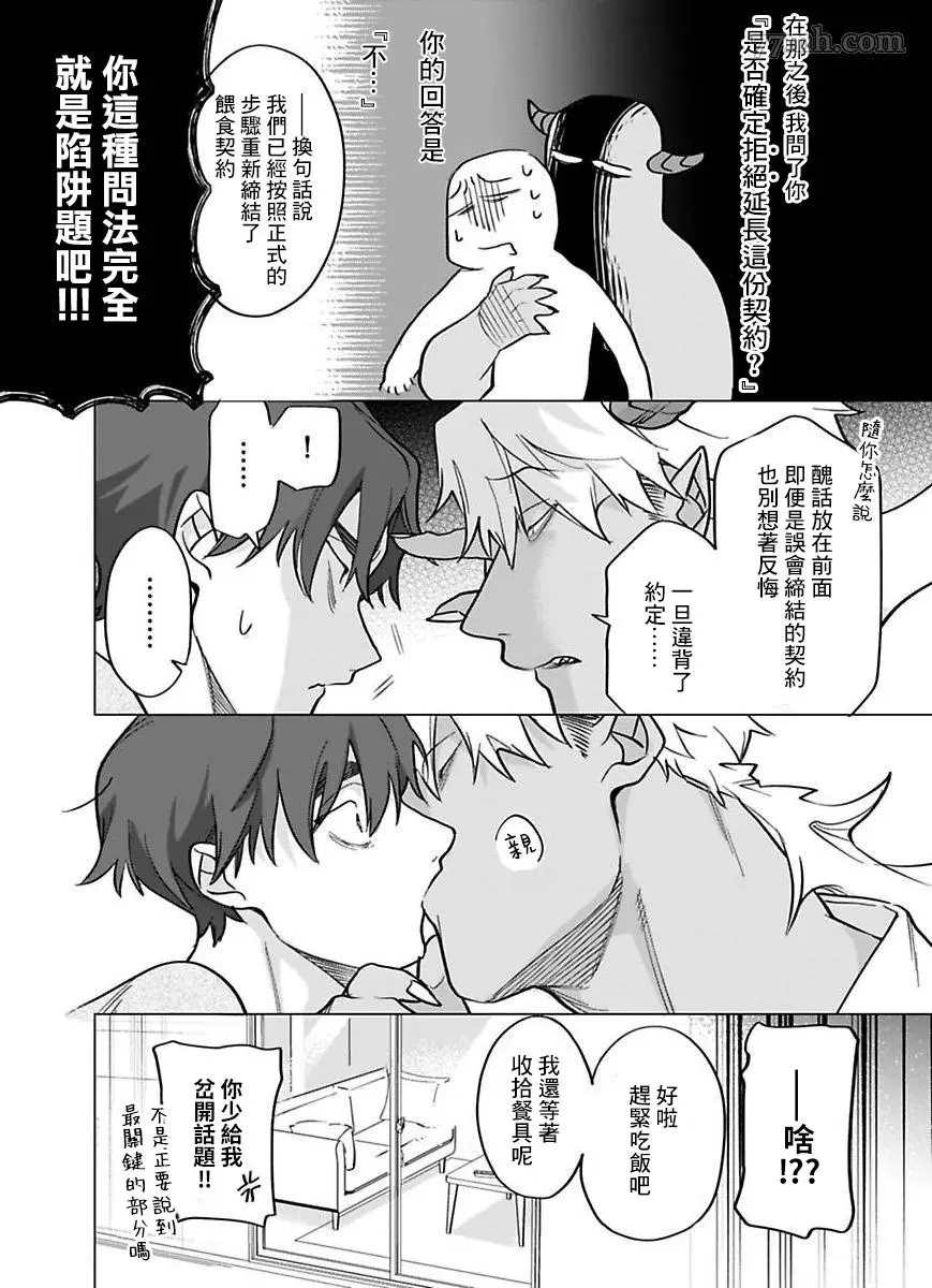 《你还没说多谢款待》漫画最新章节第2部第1话免费下拉式在线观看章节第【33】张图片