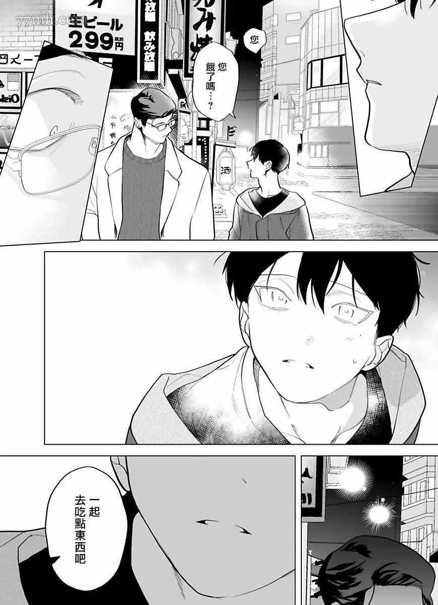 《你还没说多谢款待》漫画最新章节第4话免费下拉式在线观看章节第【17】张图片