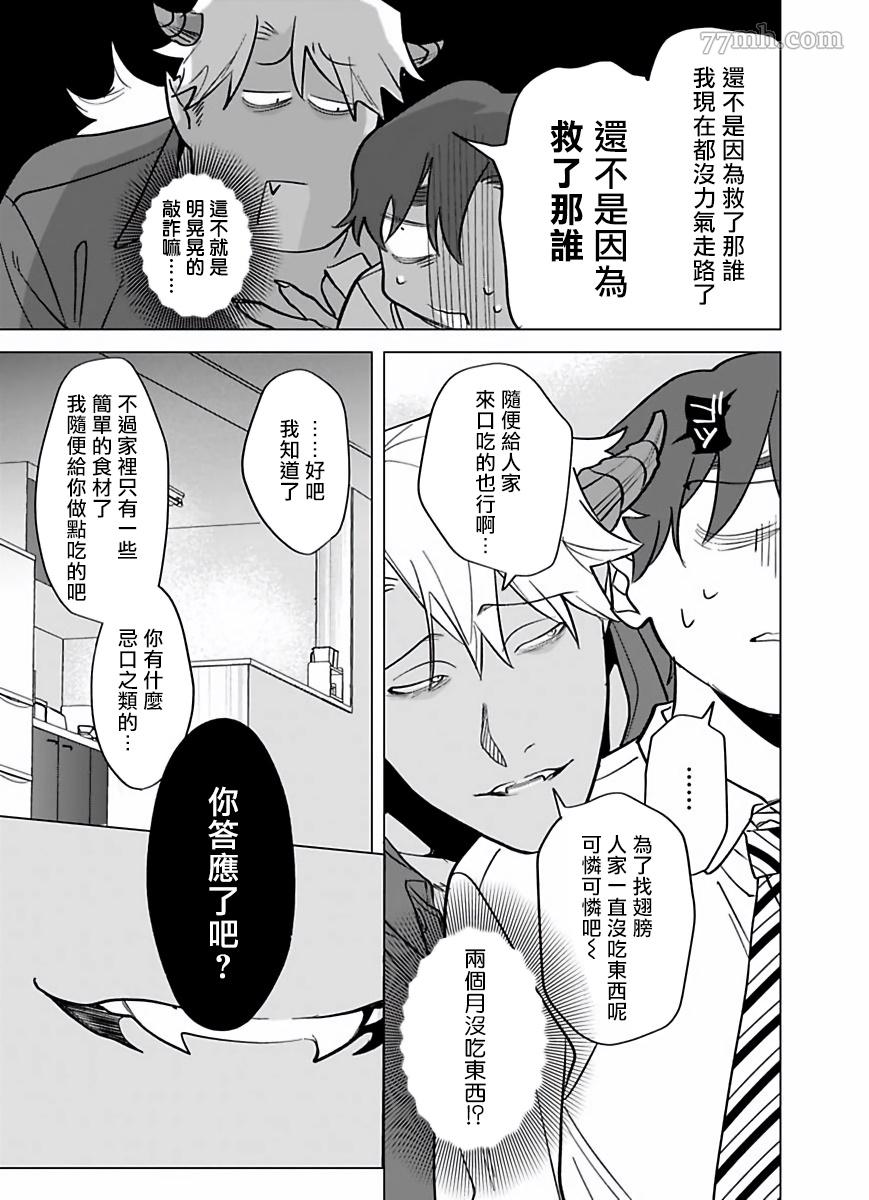 《你还没说多谢款待》漫画最新章节第7话免费下拉式在线观看章节第【19】张图片