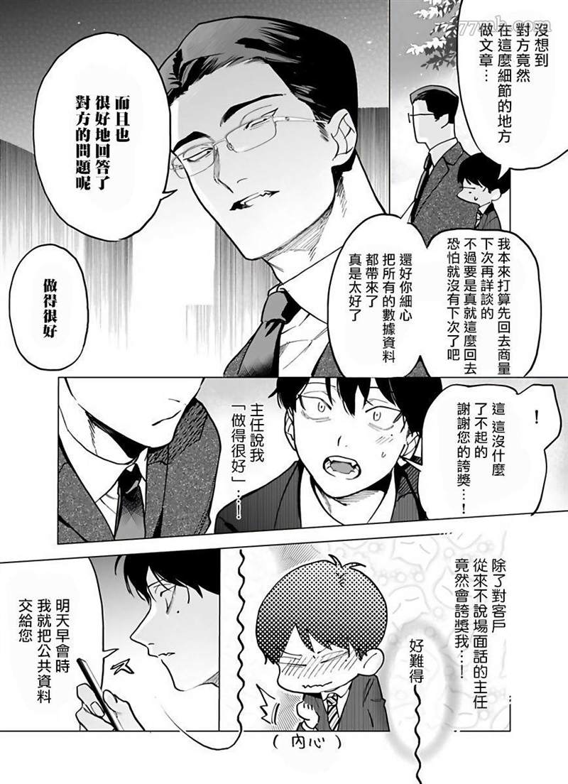 《你还没说多谢款待》漫画最新章节第1话免费下拉式在线观看章节第【6】张图片