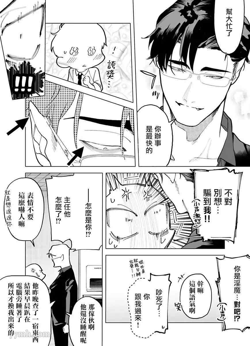 《你还没说多谢款待》漫画最新章节第2话免费下拉式在线观看章节第【6】张图片