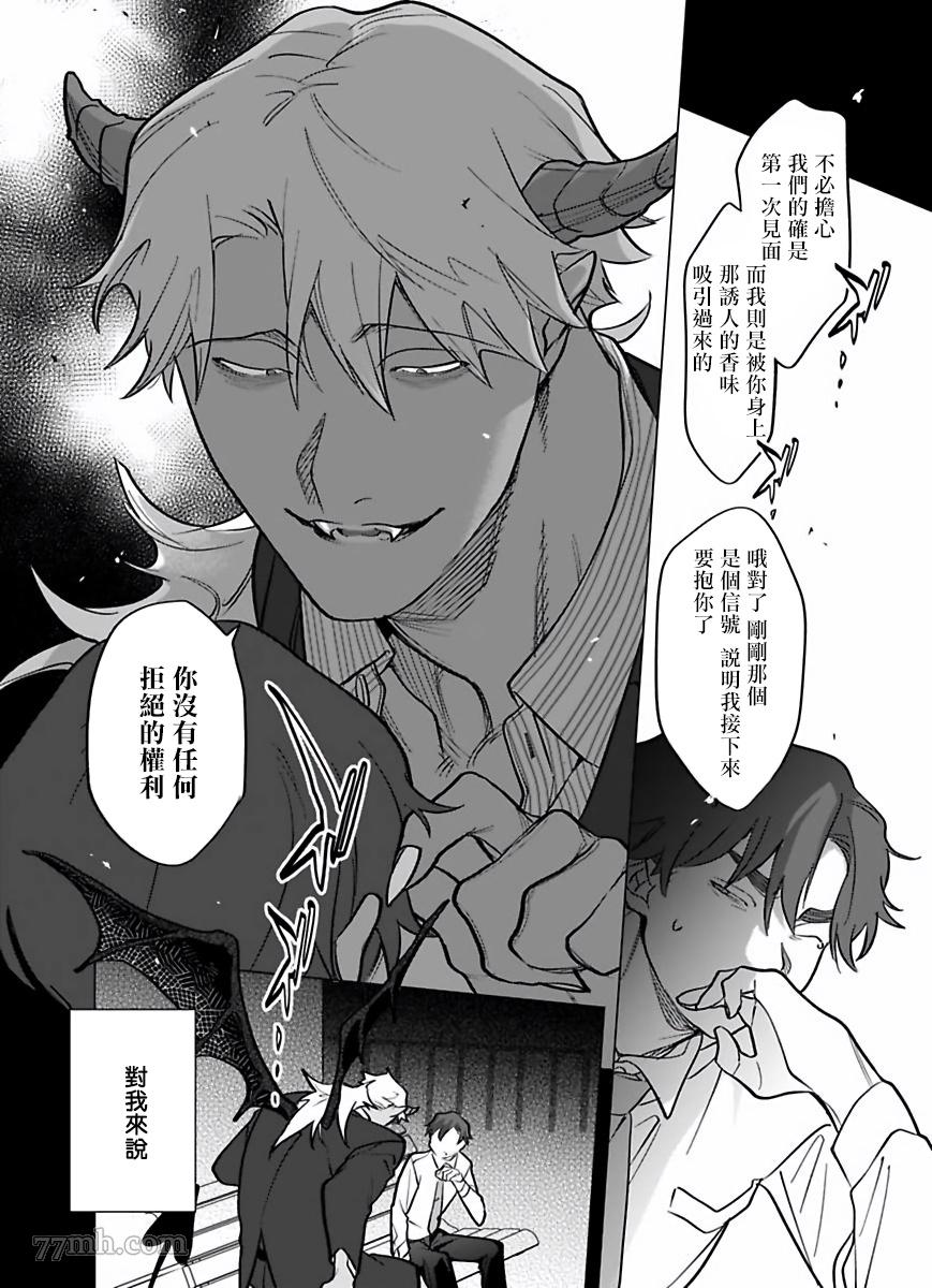 《你还没说多谢款待》漫画最新章节第7话免费下拉式在线观看章节第【12】张图片