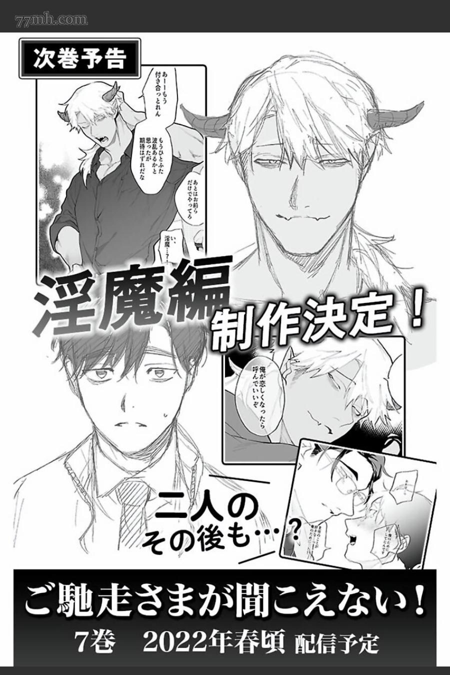 《你还没说多谢款待》漫画最新章节第6话免费下拉式在线观看章节第【37】张图片