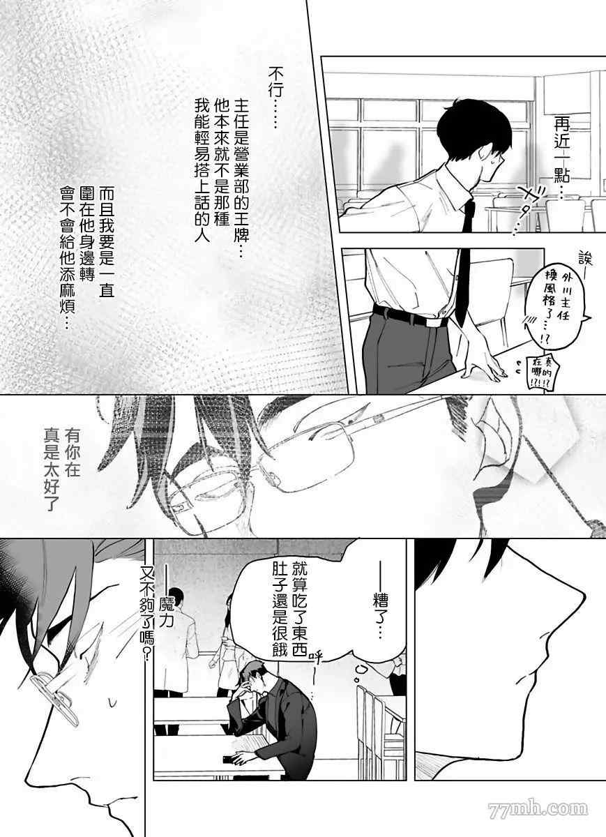 《你还没说多谢款待》漫画最新章节第2话免费下拉式在线观看章节第【17】张图片