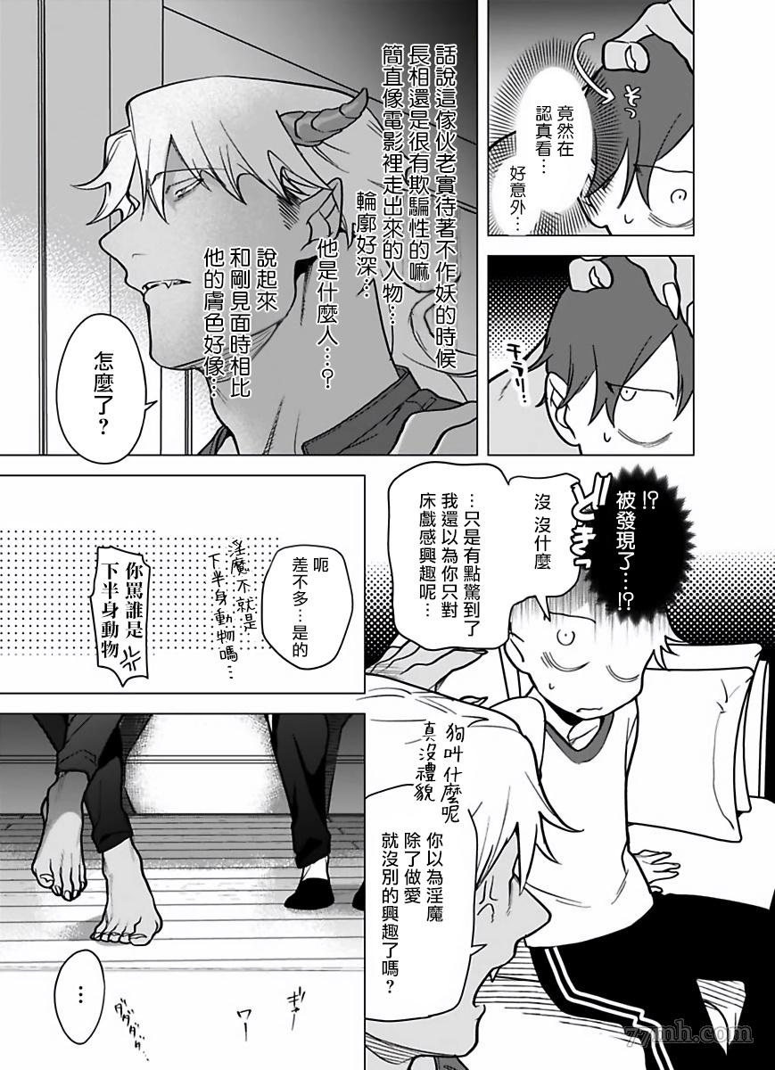 《你还没说多谢款待》漫画最新章节第8话免费下拉式在线观看章节第【14】张图片