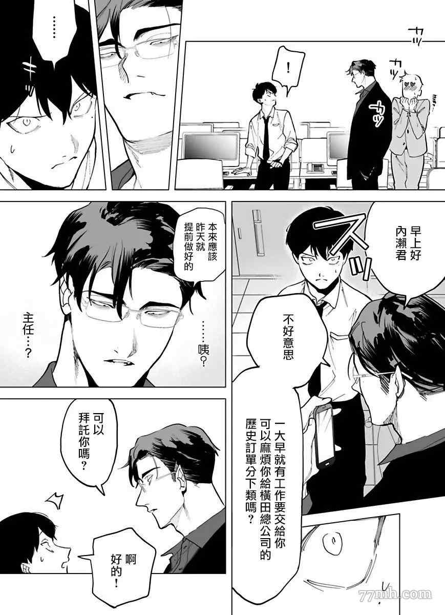 《你还没说多谢款待》漫画最新章节第2话免费下拉式在线观看章节第【5】张图片