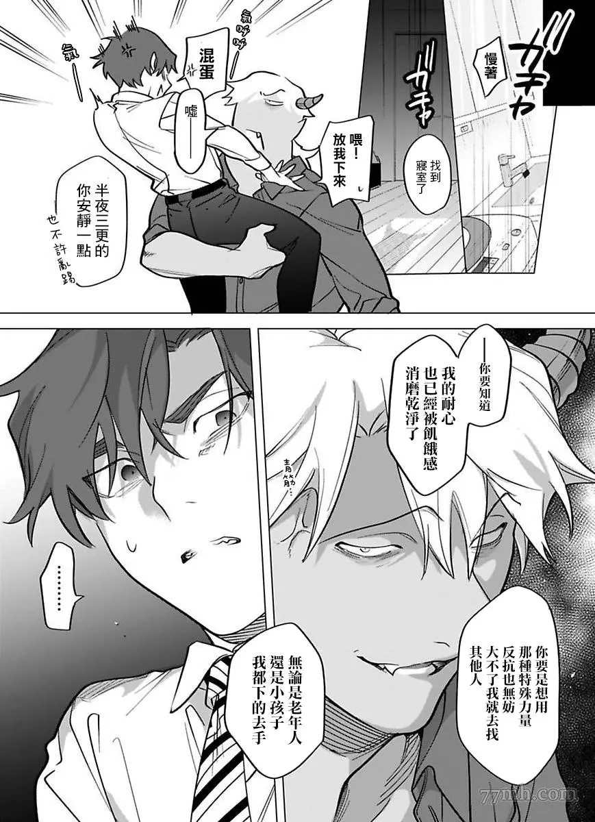 《你还没说多谢款待》漫画最新章节第2部第1话免费下拉式在线观看章节第【21】张图片