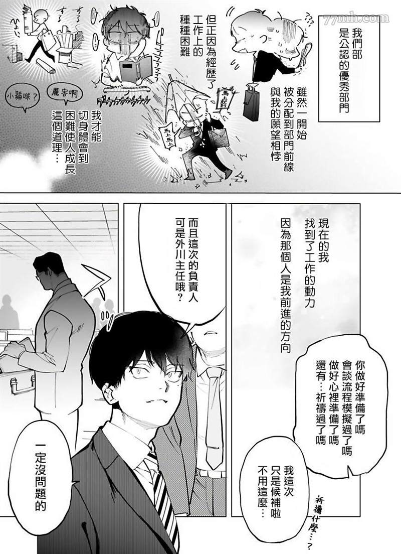 《你还没说多谢款待》漫画最新章节第1话免费下拉式在线观看章节第【3】张图片