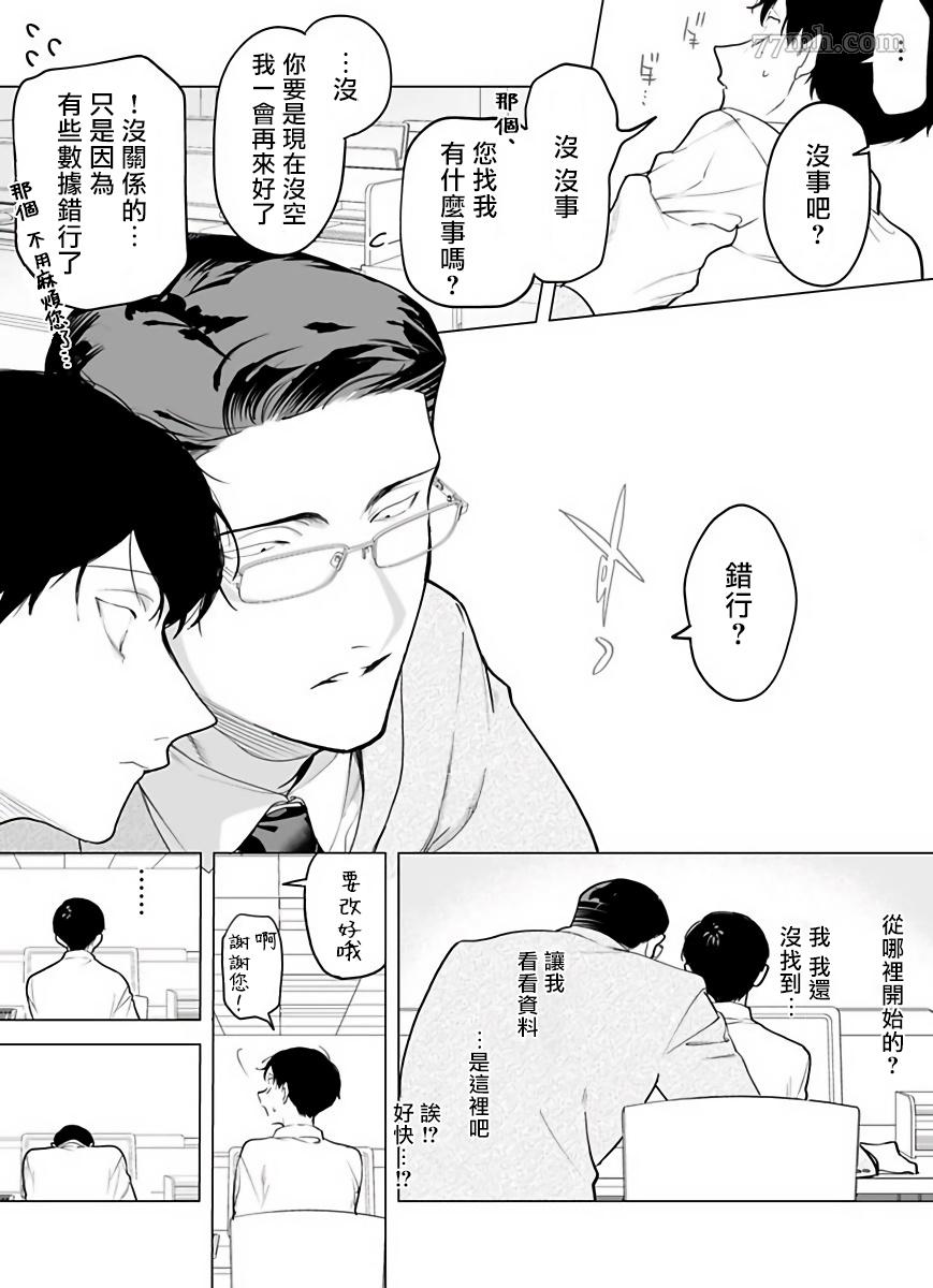 《你还没说多谢款待》漫画最新章节第3话免费下拉式在线观看章节第【6】张图片