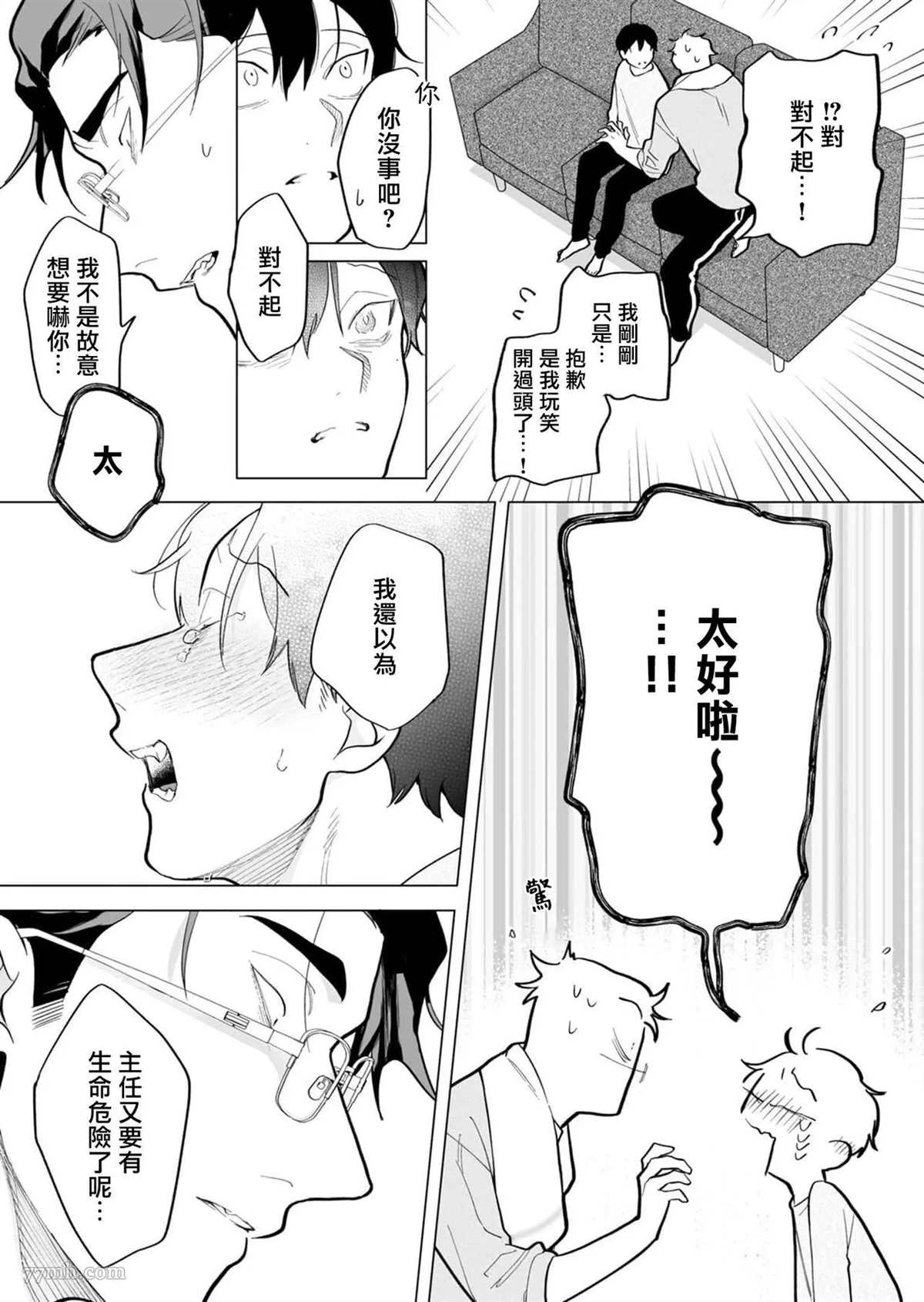 《你还没说多谢款待》漫画最新章节番外免费下拉式在线观看章节第【5】张图片