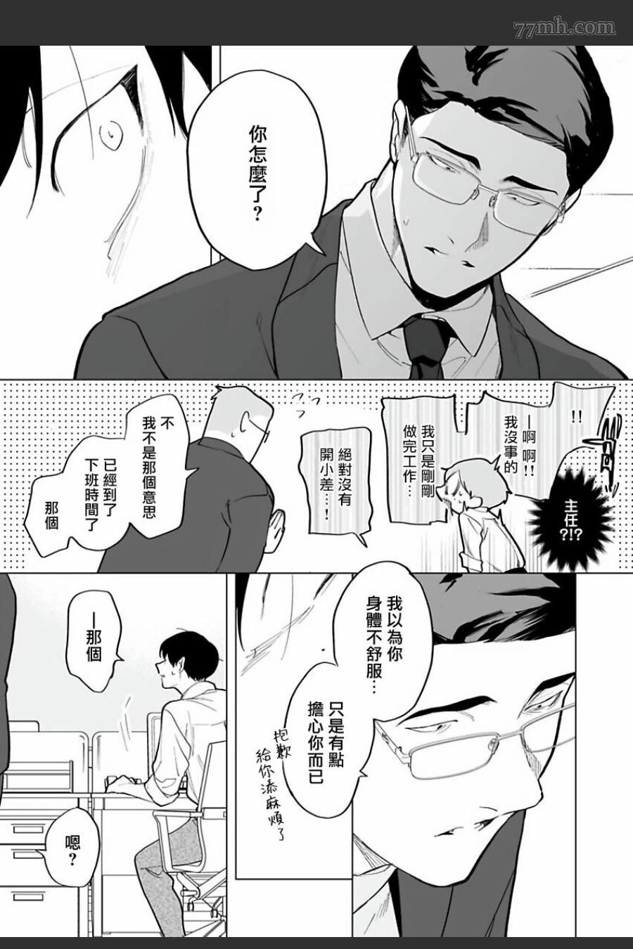 《你还没说多谢款待》漫画最新章节第6话免费下拉式在线观看章节第【7】张图片