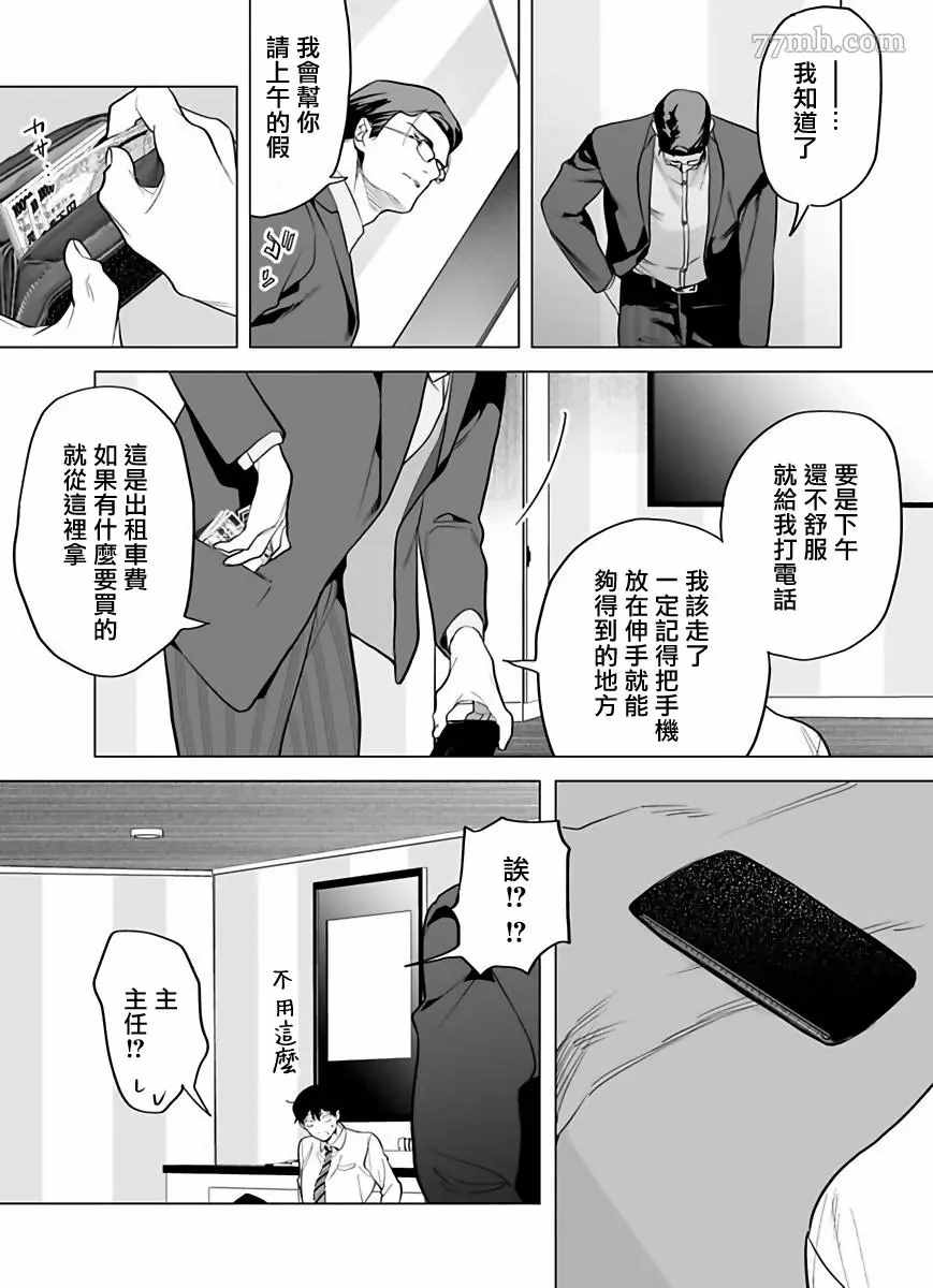 《你还没说多谢款待》漫画最新章节第4话免费下拉式在线观看章节第【9】张图片