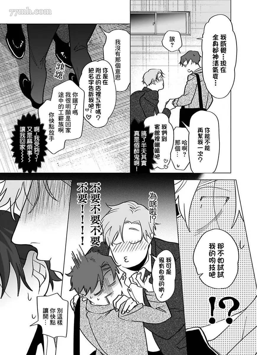 《你还没说多谢款待》漫画最新章节第2部第1话免费下拉式在线观看章节第【7】张图片