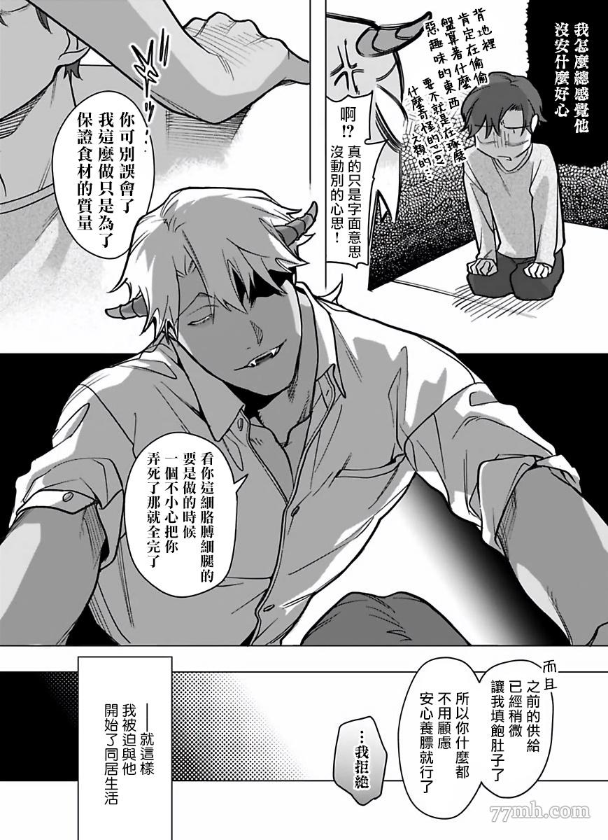 《你还没说多谢款待》漫画最新章节第8话免费下拉式在线观看章节第【7】张图片