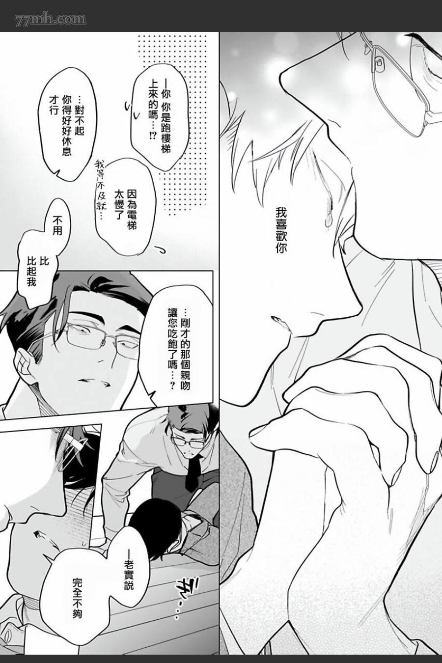 《你还没说多谢款待》漫画最新章节第6话免费下拉式在线观看章节第【27】张图片