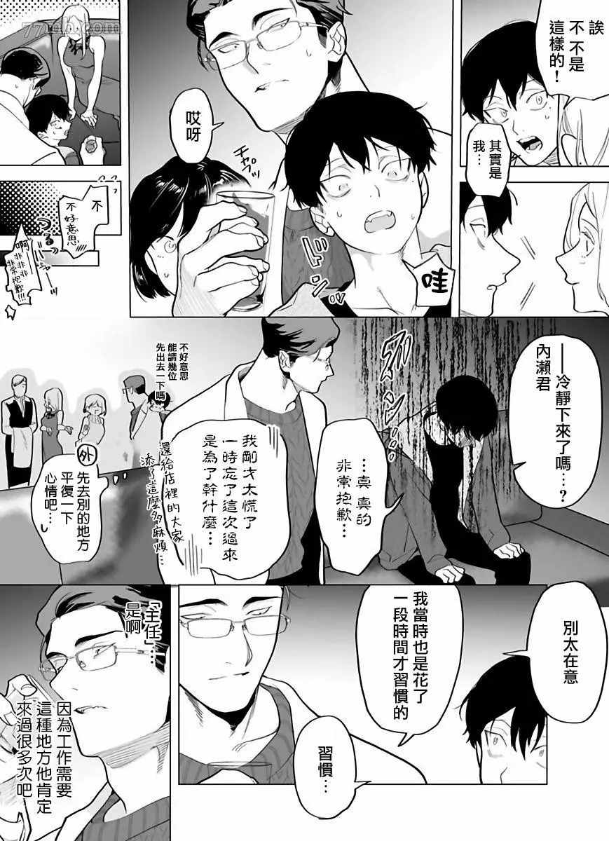 《你还没说多谢款待》漫画最新章节第4话免费下拉式在线观看章节第【15】张图片