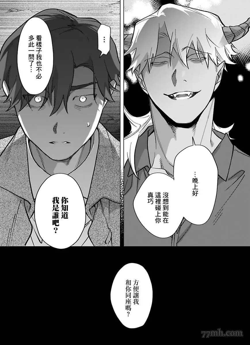 《你还没说多谢款待》漫画最新章节第2部第1话免费下拉式在线观看章节第【9】张图片