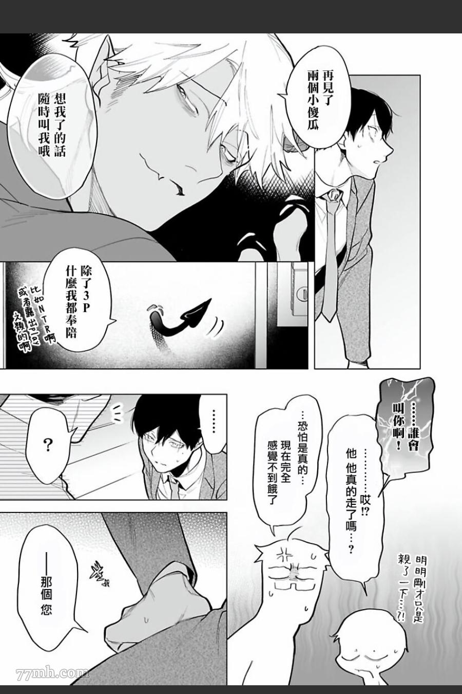 《你还没说多谢款待》漫画最新章节第6话免费下拉式在线观看章节第【29】张图片