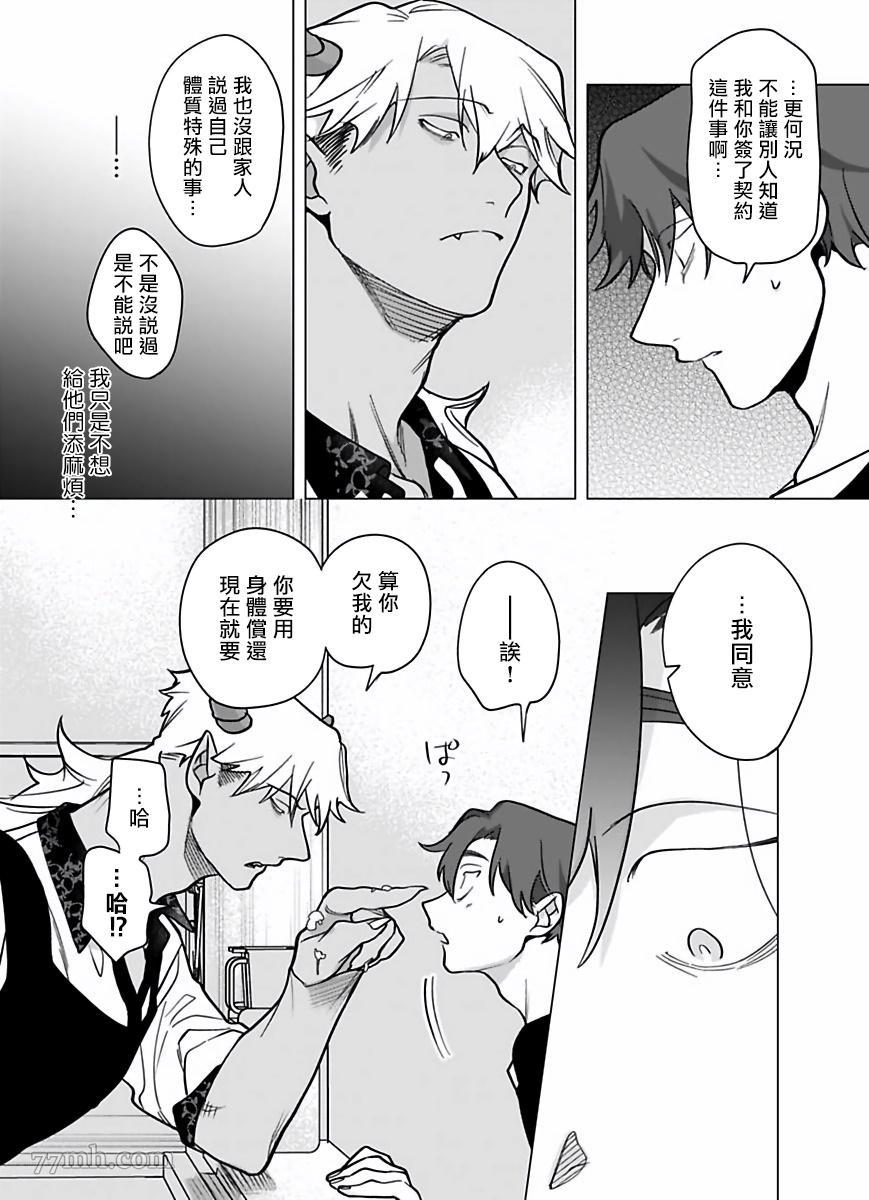 《你还没说多谢款待》漫画最新章节第8话免费下拉式在线观看章节第【17】张图片