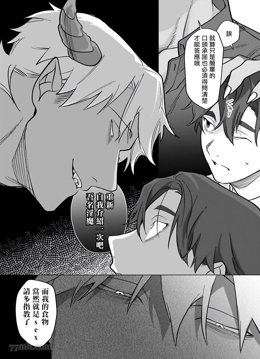 《你还没说多谢款待》漫画最新章节第7话免费下拉式在线观看章节第【20】张图片