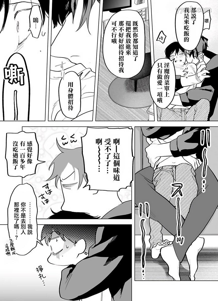 《你还没说多谢款待》漫画最新章节第5话免费下拉式在线观看章节第【10】张图片