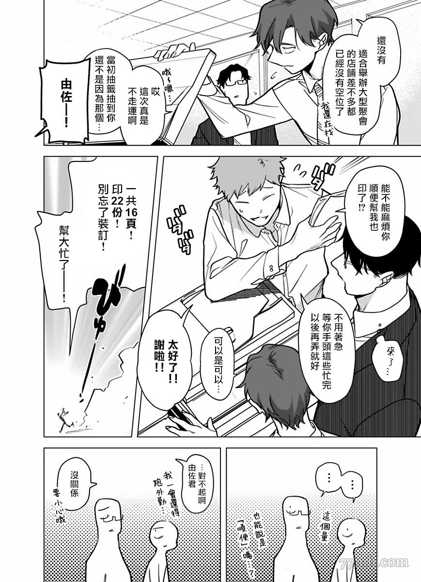 《你还没说多谢款待》漫画最新章节第8话免费下拉式在线观看章节第【9】张图片