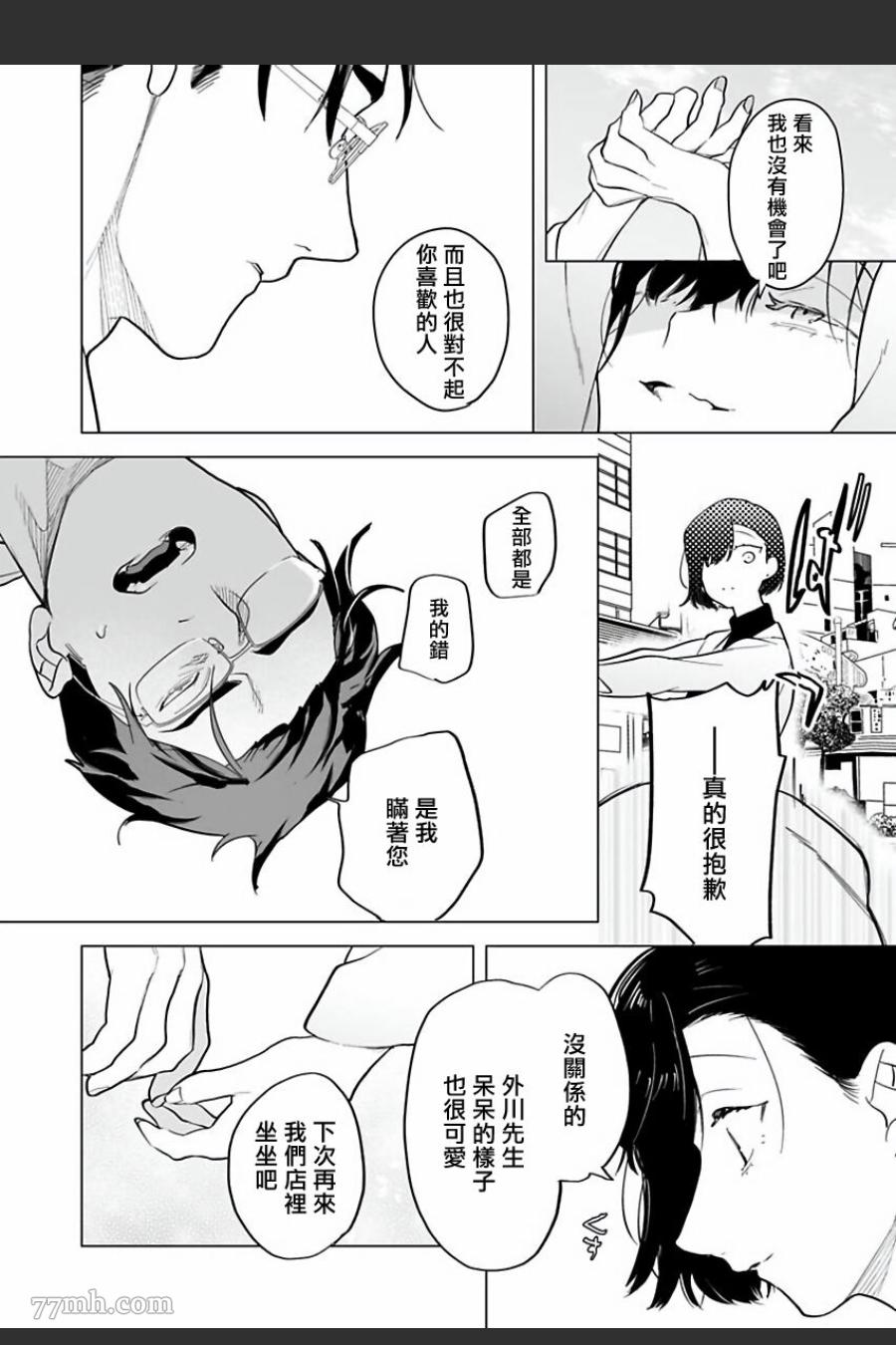 《你还没说多谢款待》漫画最新章节第6话免费下拉式在线观看章节第【4】张图片