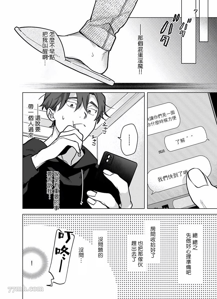 《你还没说多谢款待》漫画最新章节第8话免费下拉式在线观看章节第【29】张图片