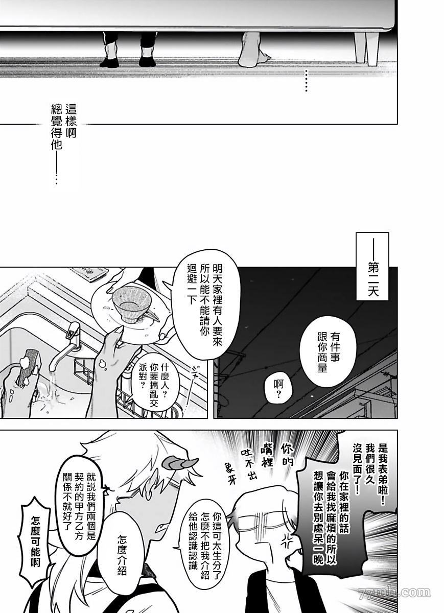 《你还没说多谢款待》漫画最新章节第8话免费下拉式在线观看章节第【16】张图片